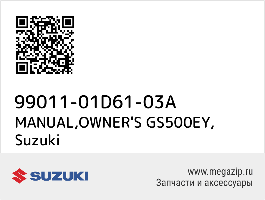 

MANUAL,OWNER'S GS500EY Suzuki 99011-01D61-03A