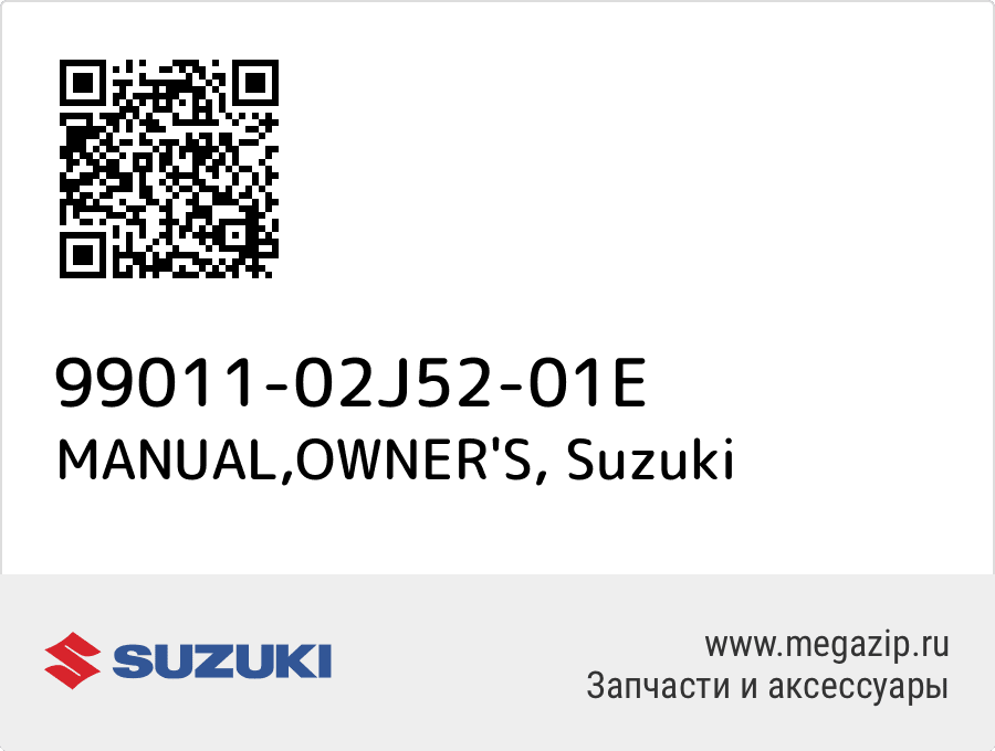 

MANUAL,OWNER'S Suzuki 99011-02J52-01E