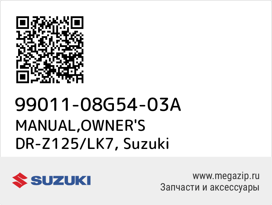 

MANUAL,OWNER'S DR-Z125/LK7 Suzuki 99011-08G54-03A