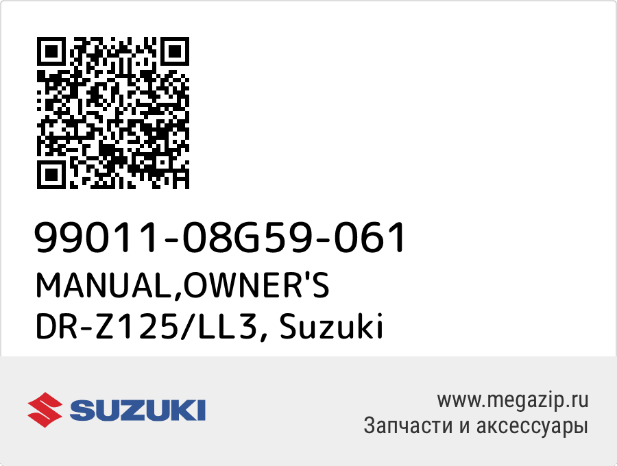 

MANUAL,OWNER'S DR-Z125/LL3 Suzuki 99011-08G59-061