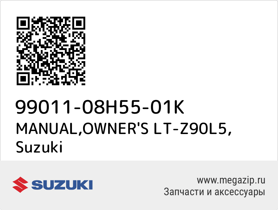 

MANUAL,OWNER'S LT-Z90L5 Suzuki 99011-08H55-01K