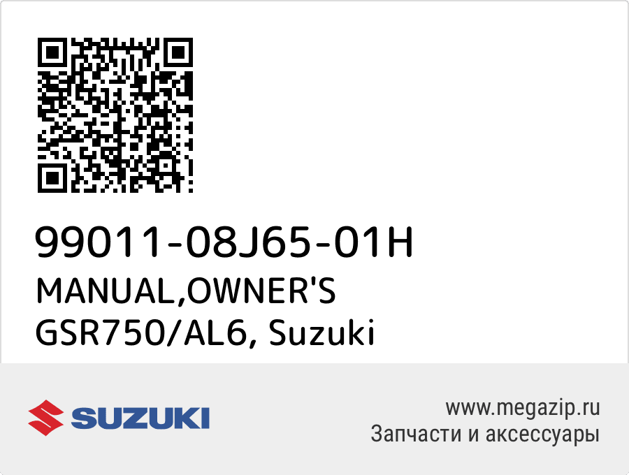 

MANUAL,OWNER'S GSR750/AL6 Suzuki 99011-08J65-01H