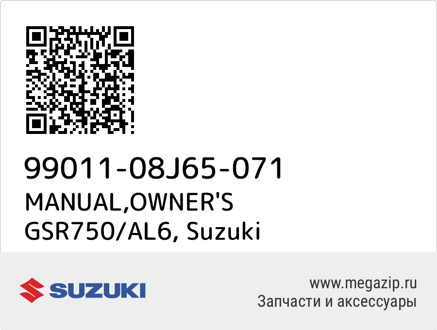 

MANUAL,OWNER'S GSR750/AL6 Suzuki 99011-08J65-071