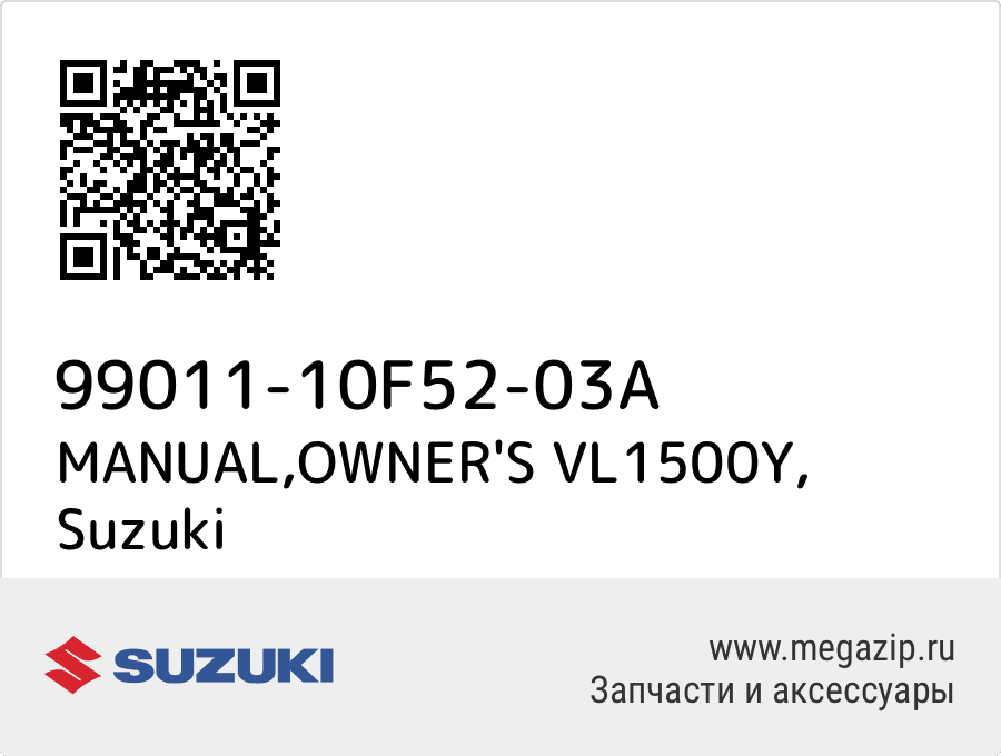 

MANUAL,OWNER'S VL1500Y Suzuki 99011-10F52-03A