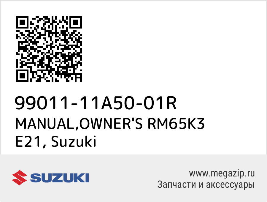 

MANUAL,OWNER'S RM65K3 E21 Suzuki 99011-11A50-01R