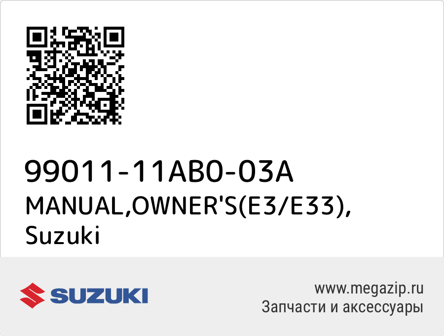 

MANUAL,OWNER'S(E3/E33) Suzuki 99011-11AB0-03A