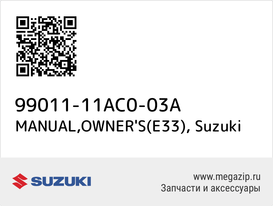 

MANUAL,OWNER'S(E33) Suzuki 99011-11AC0-03A