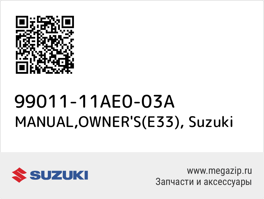 

MANUAL,OWNER'S(E33) Suzuki 99011-11AE0-03A