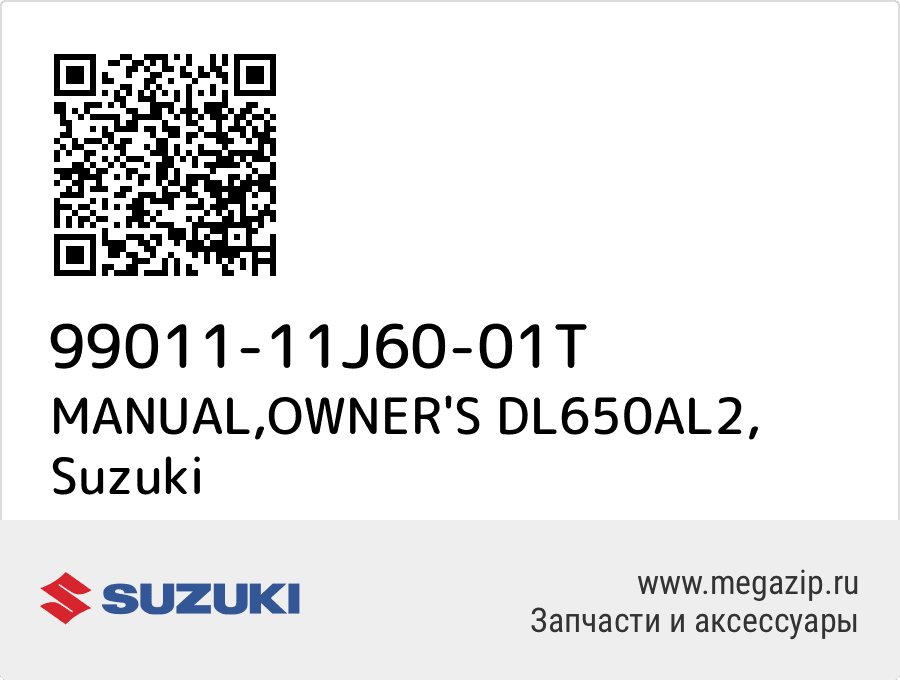 

MANUAL,OWNER'S DL650AL2 Suzuki 99011-11J60-01T