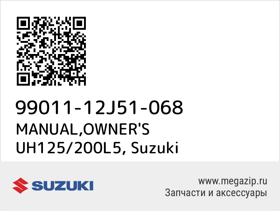 

MANUAL,OWNER'S UH125/200L5 Suzuki 99011-12J51-068