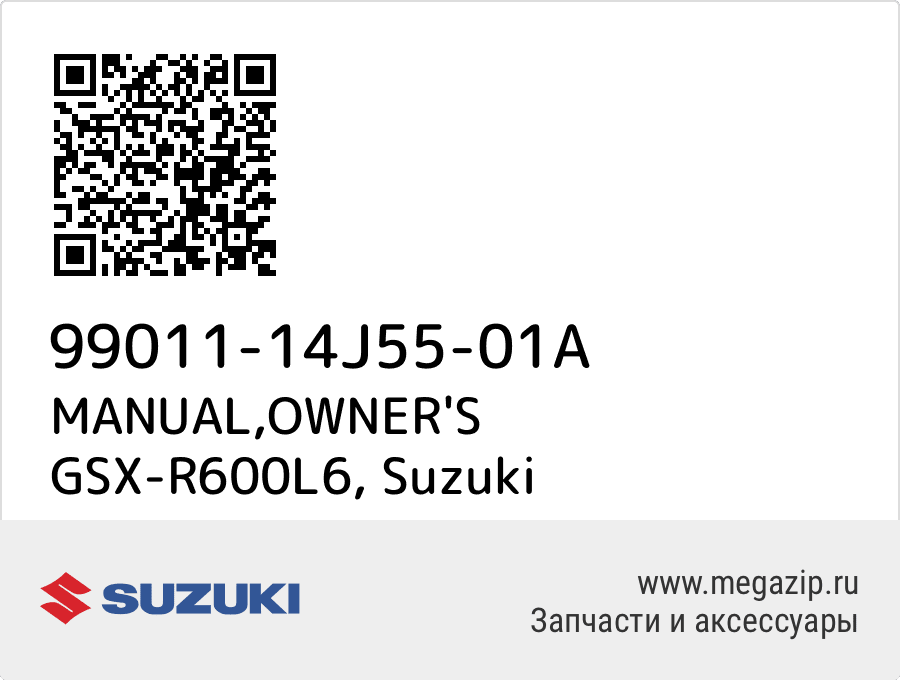 

MANUAL,OWNER'S GSX-R600L6 Suzuki 99011-14J55-01A