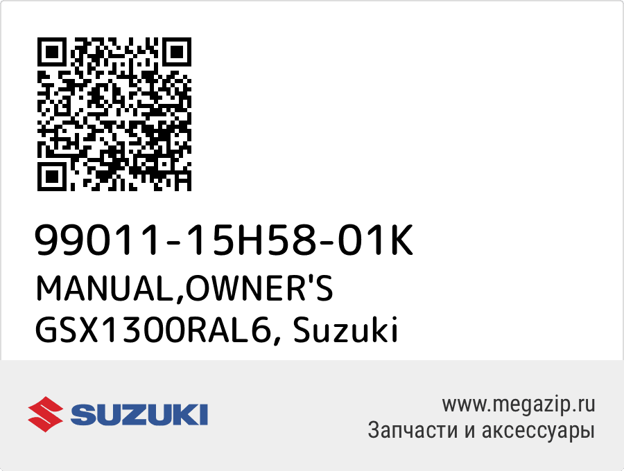 

MANUAL,OWNER'S GSX1300RAL6 Suzuki 99011-15H58-01K