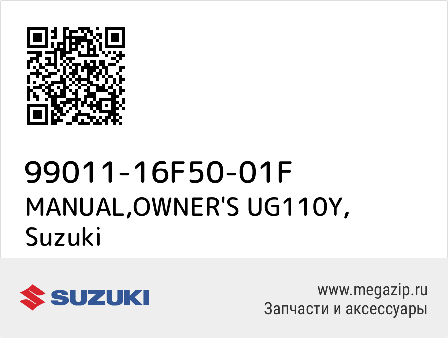 

MANUAL,OWNER'S UG110Y Suzuki 99011-16F50-01F