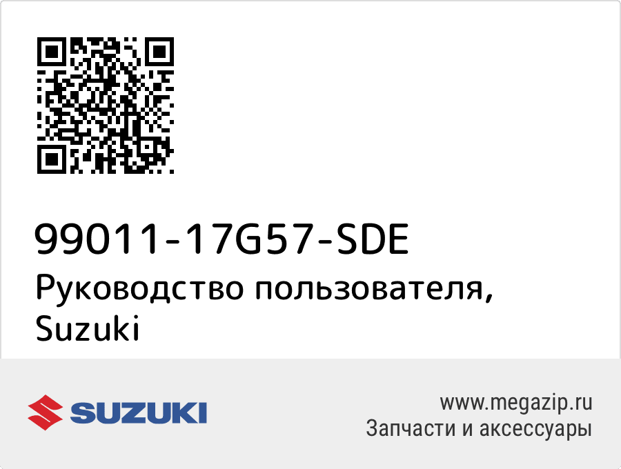 

Руководство пользователя Suzuki 99011-17G57-SDE