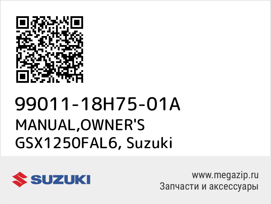 

MANUAL,OWNER'S GSX1250FAL6 Suzuki 99011-18H75-01A