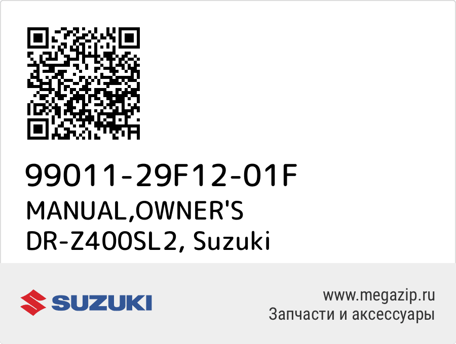 

MANUAL,OWNER'S DR-Z400SL2 Suzuki 99011-29F12-01F