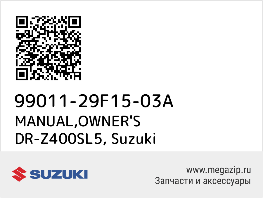 

MANUAL,OWNER'S DR-Z400SL5 Suzuki 99011-29F15-03A