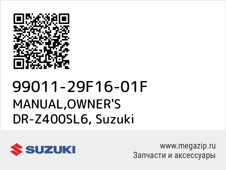 

MANUAL,OWNER'S DR-Z400SL6 Suzuki 99011-29F16-01F