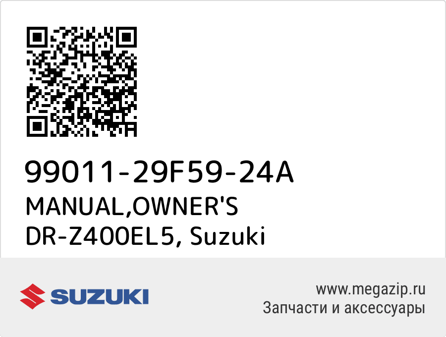 

MANUAL,OWNER'S DR-Z400EL5 Suzuki 99011-29F59-24A