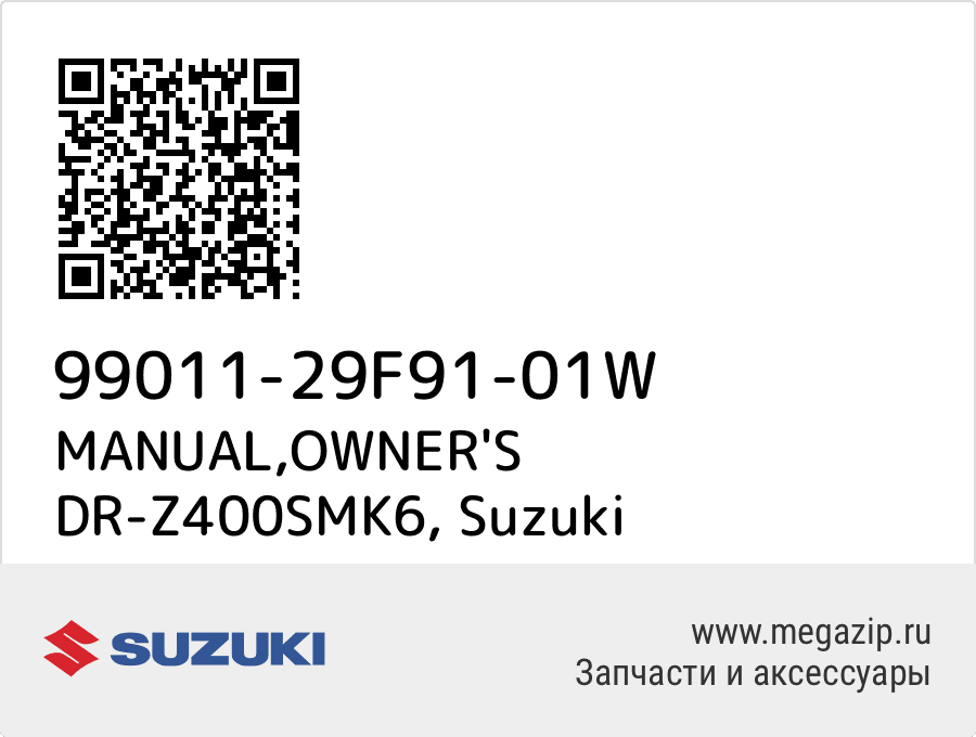 

MANUAL,OWNER'S DR-Z400SMK6 Suzuki 99011-29F91-01W