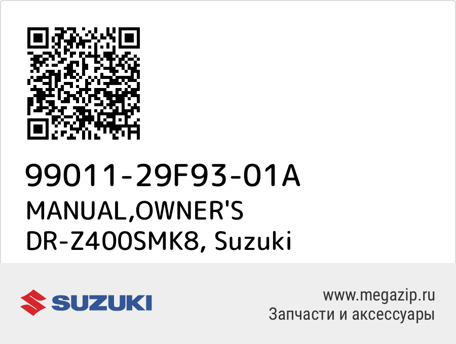 

MANUAL,OWNER'S DR-Z400SMK8 Suzuki 99011-29F93-01A