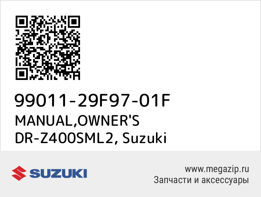 MANUAL,OWNER'S DR-Z400SML2 Suzuki 99011-29F97-01F