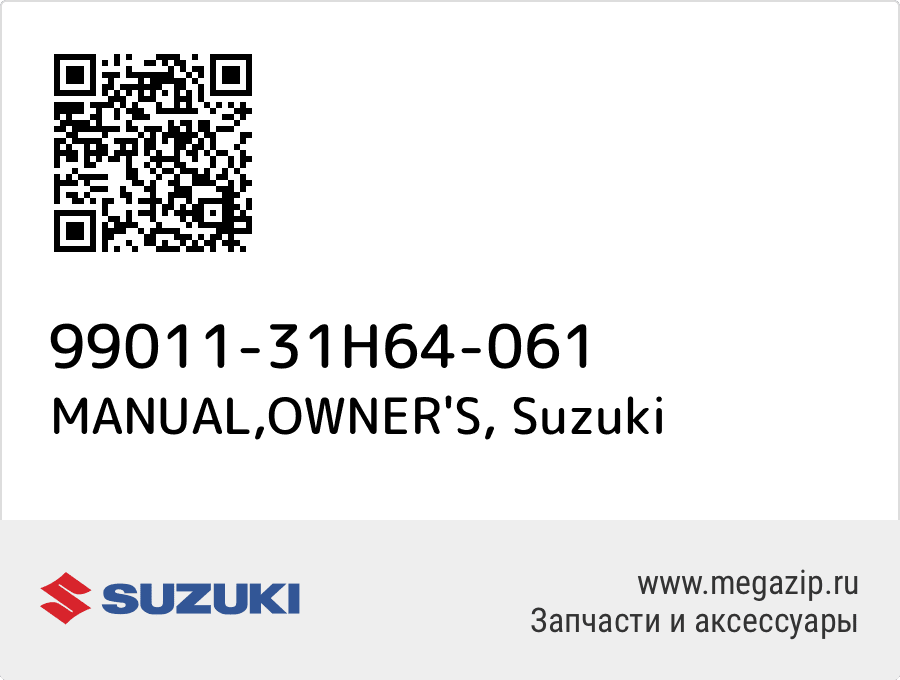 

MANUAL,OWNER'S Suzuki 99011-31H64-061