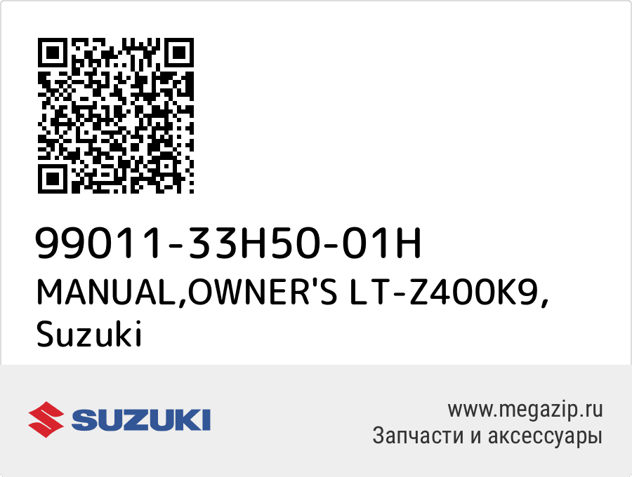 

MANUAL,OWNER'S LT-Z400K9 Suzuki 99011-33H50-01H