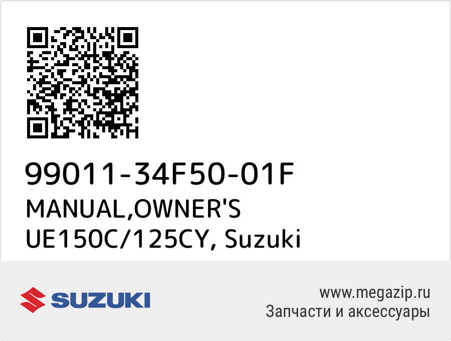 

MANUAL,OWNER'S UE150C/125CY Suzuki 99011-34F50-01F