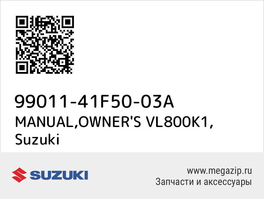 

MANUAL,OWNER'S VL800K1 Suzuki 99011-41F50-03A