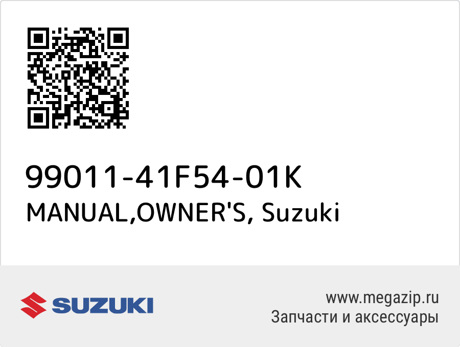 

MANUAL,OWNER'S Suzuki 99011-41F54-01K