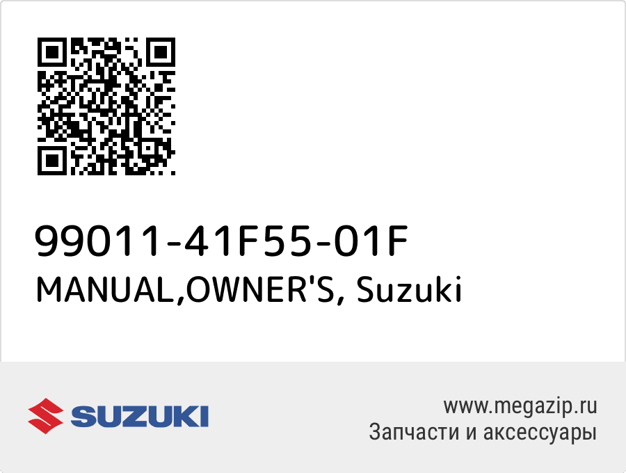 

MANUAL,OWNER'S Suzuki 99011-41F55-01F