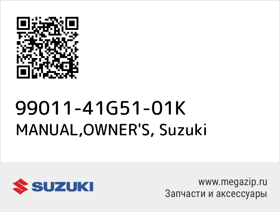 

MANUAL,OWNER'S Suzuki 99011-41G51-01K
