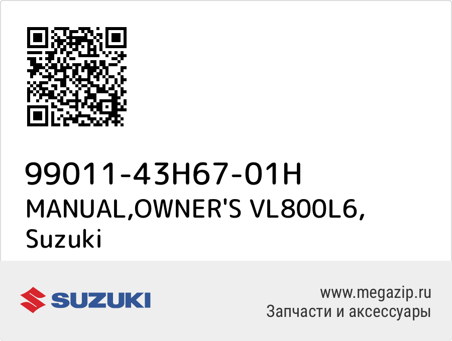 

MANUAL,OWNER'S VL800L6 Suzuki 99011-43H67-01H