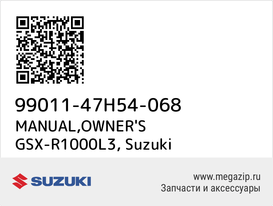 

MANUAL,OWNER'S GSX-R1000L3 Suzuki 99011-47H54-068