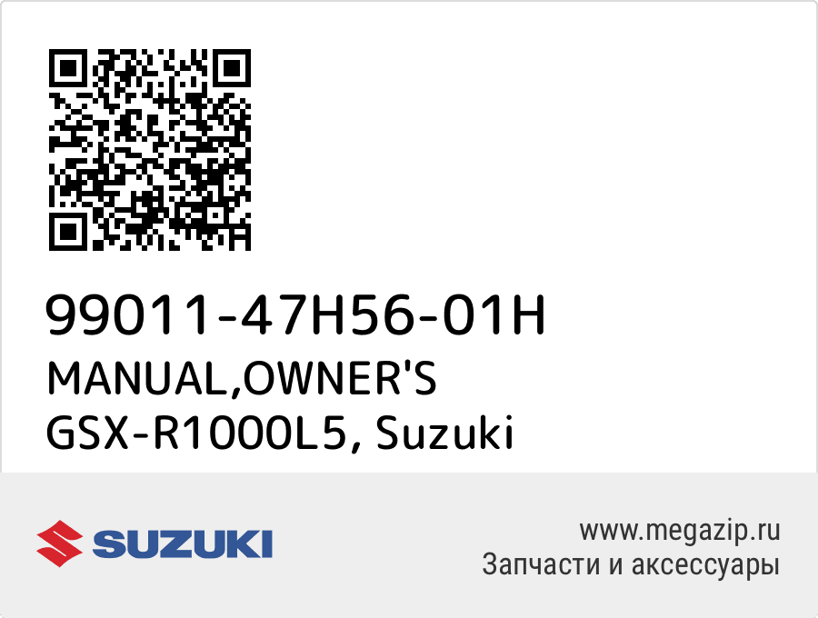 

MANUAL,OWNER'S GSX-R1000L5 Suzuki 99011-47H56-01H