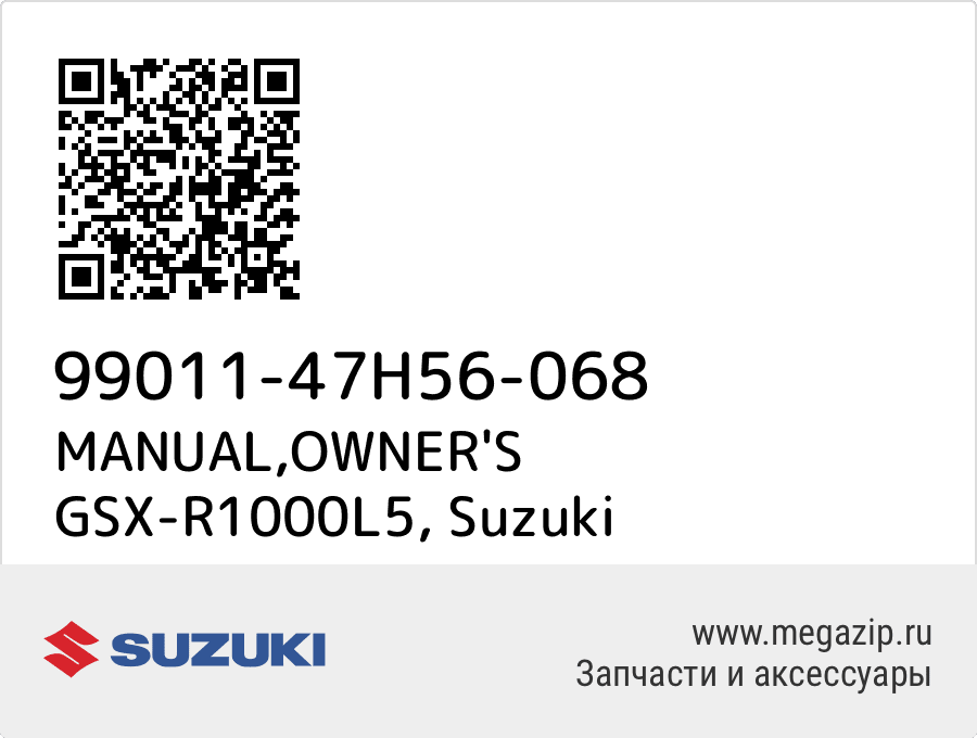 

MANUAL,OWNER'S GSX-R1000L5 Suzuki 99011-47H56-068