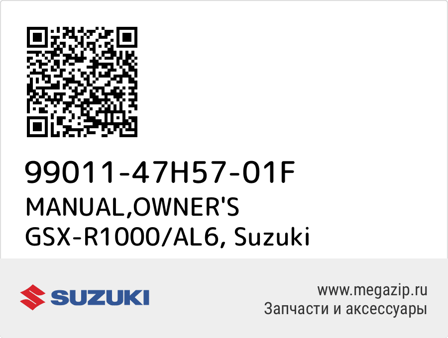 

MANUAL,OWNER'S GSX-R1000/AL6 Suzuki 99011-47H57-01F