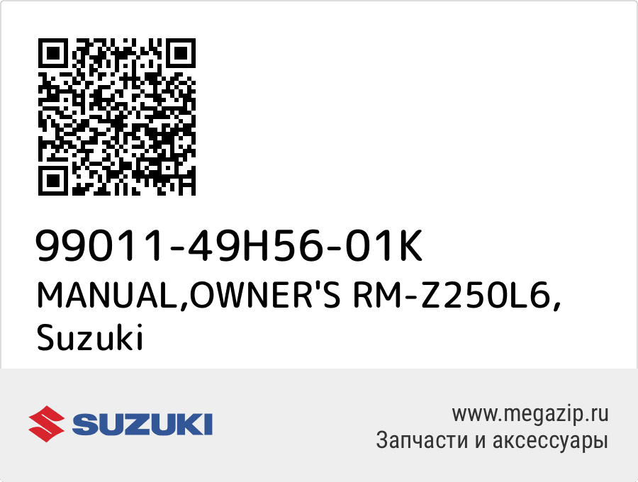 

MANUAL,OWNER'S RM-Z250L6 Suzuki 99011-49H56-01K