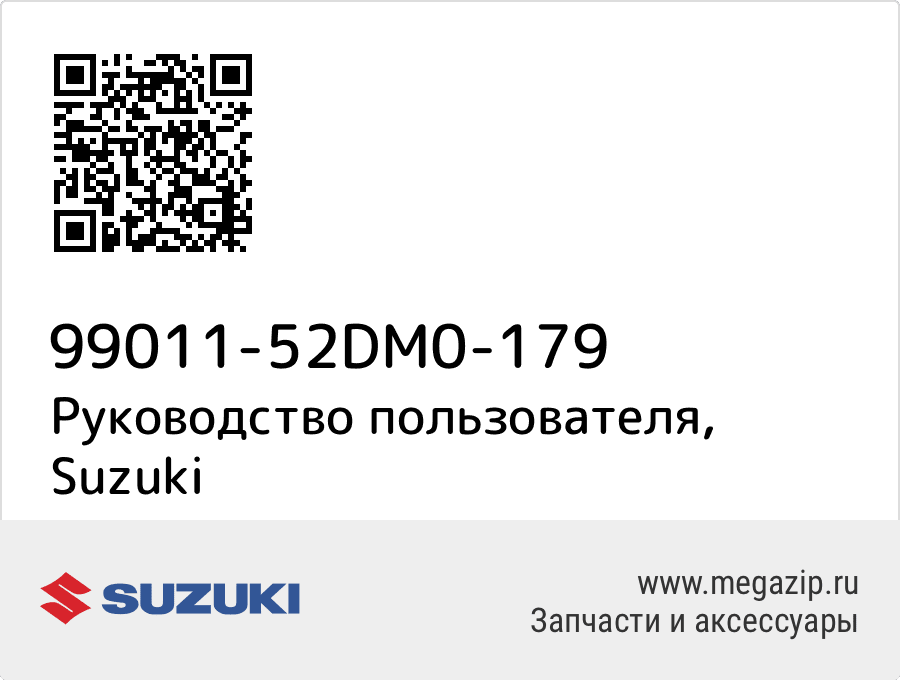

Руководство пользователя Suzuki 99011-52DM0-179
