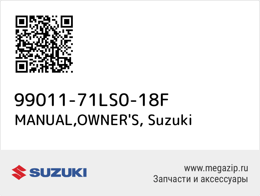 

MANUAL,OWNER'S Suzuki 99011-71LS0-18F