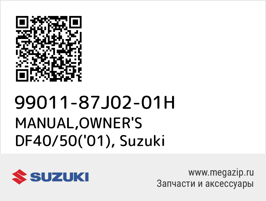 

MANUAL,OWNER'S DF40/50('01) Suzuki 99011-87J02-01H