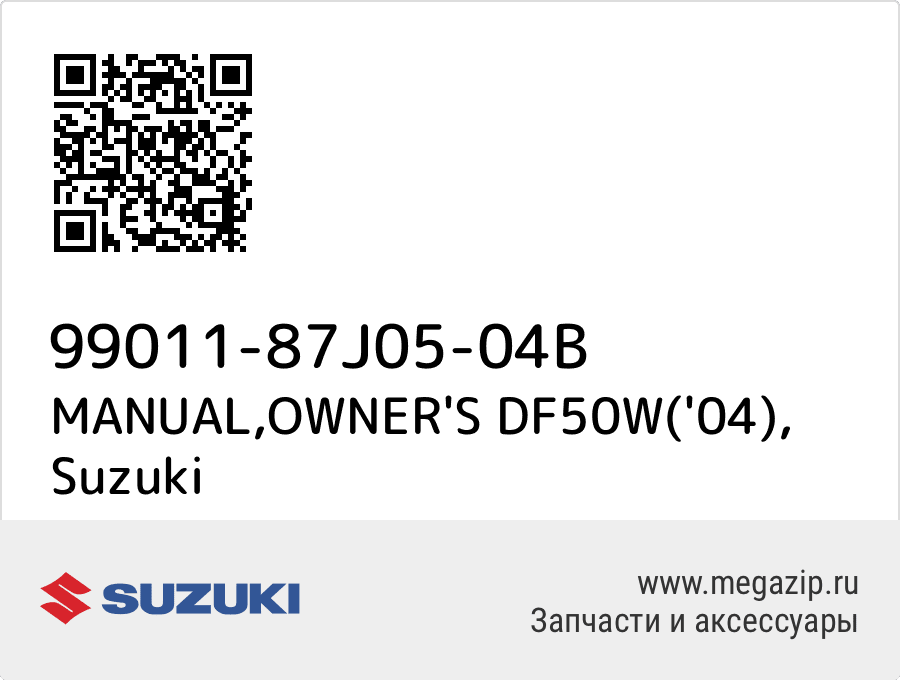 

MANUAL,OWNER'S DF50W('04) Suzuki 99011-87J05-04B