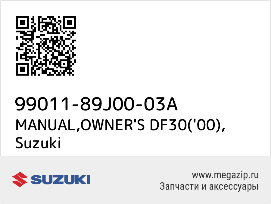 

MANUAL,OWNER'S DF30('00) Suzuki 99011-89J00-03A