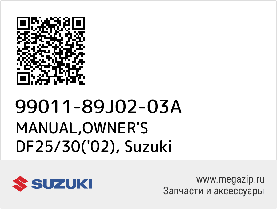 

MANUAL,OWNER'S DF25/30('02) Suzuki 99011-89J02-03A