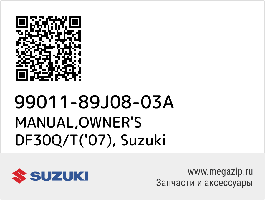 

MANUAL,OWNER'S DF30Q/T('07) Suzuki 99011-89J08-03A