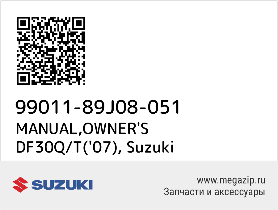 

MANUAL,OWNER'S DF30Q/T('07) Suzuki 99011-89J08-051