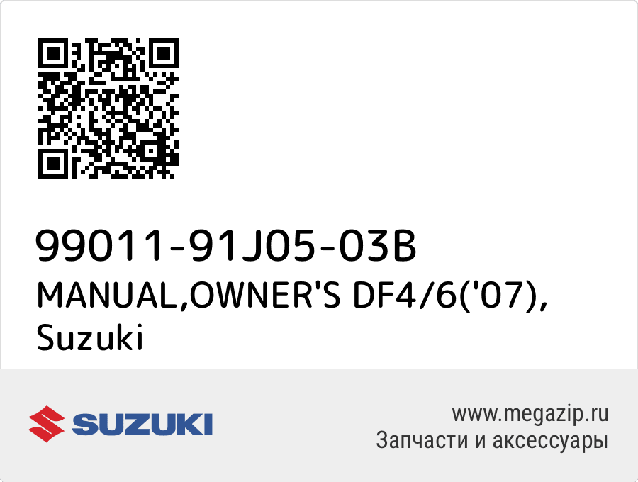 

MANUAL,OWNER'S DF4/6('07) Suzuki 99011-91J05-03B