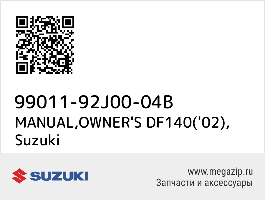 

MANUAL,OWNER'S DF140('02) Suzuki 99011-92J00-04B