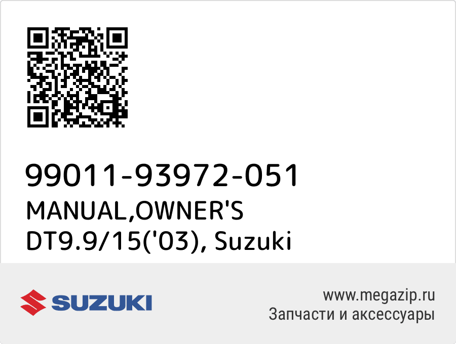 

MANUAL,OWNER'S DT9.9/15('03) Suzuki 99011-93972-051